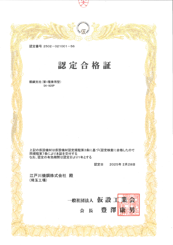 認定合格証