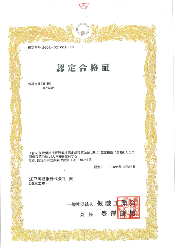 認定合格証