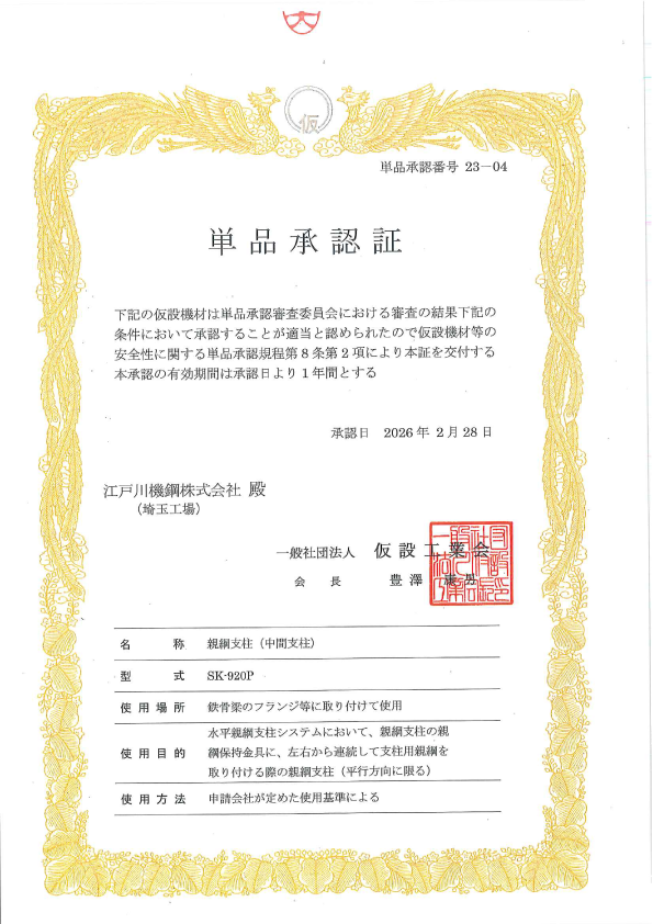 単品承認証