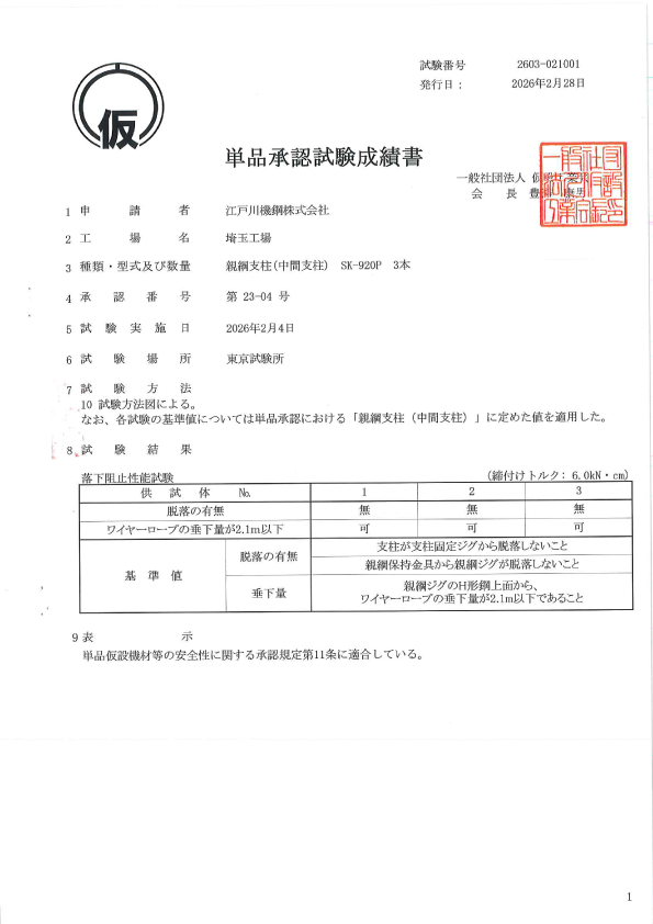 単品承認試験成績書