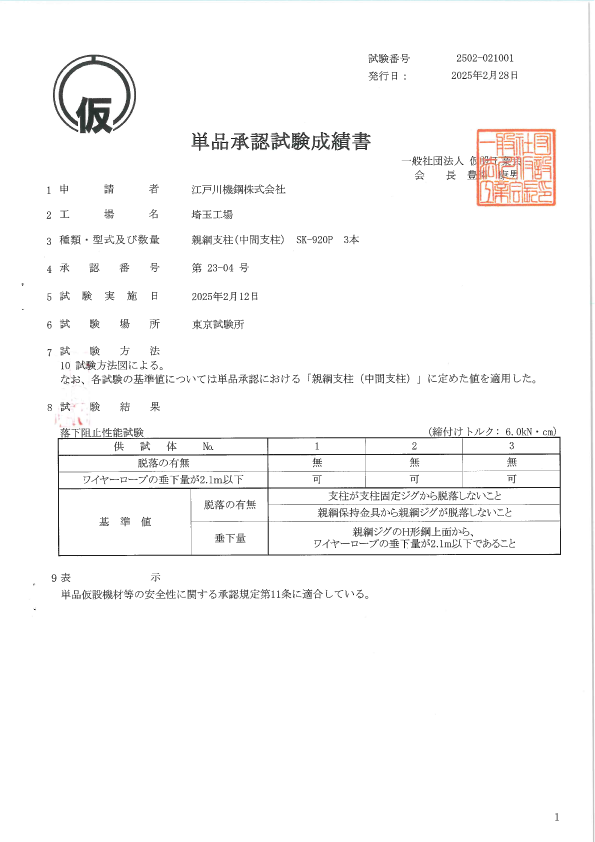 単品承認試験成績書
