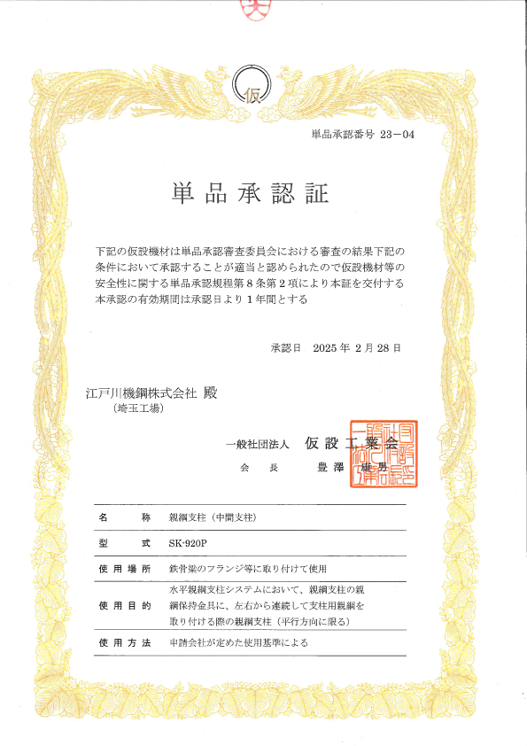 単品承認証