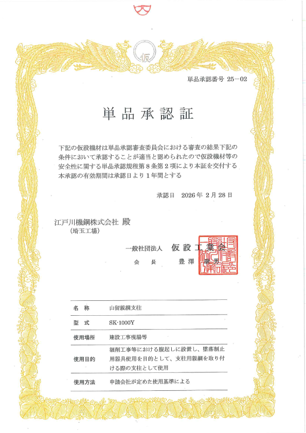 単品承認証